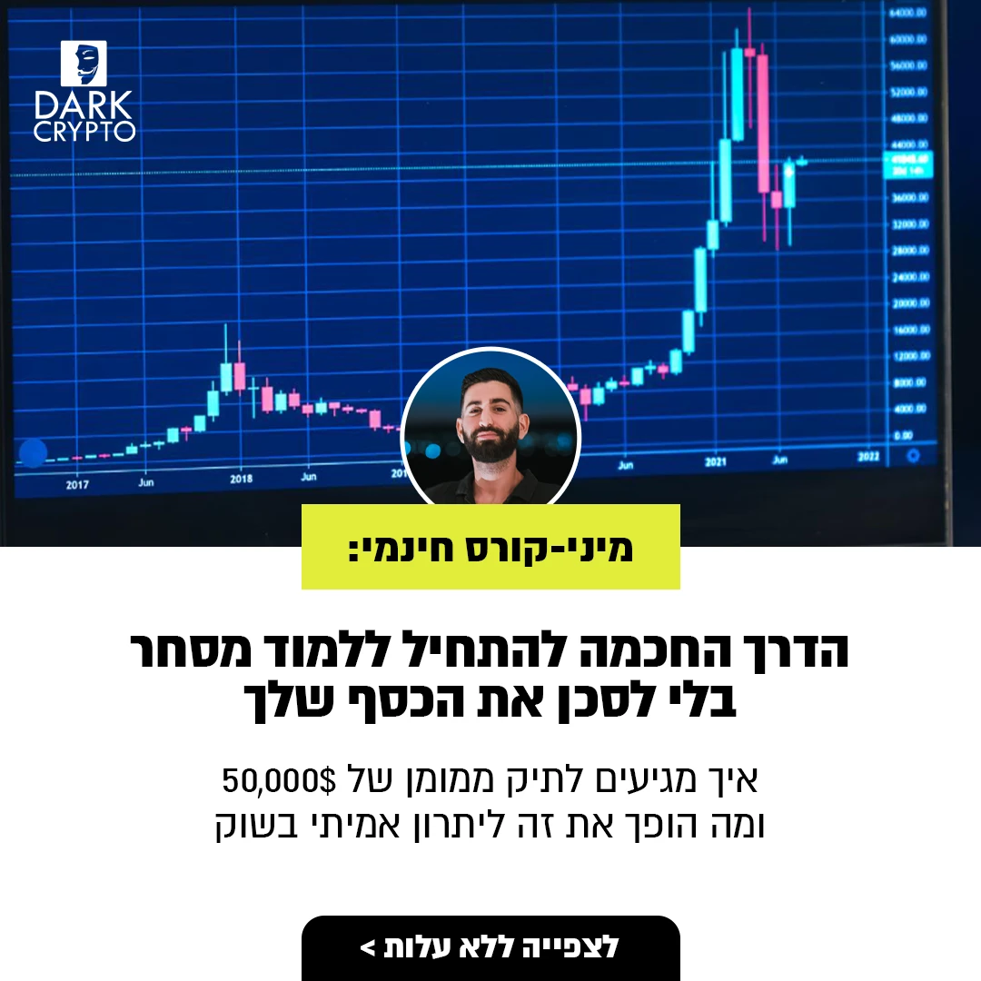 מודעת קמפיין למיני-קורס מסחר בשוק ההון