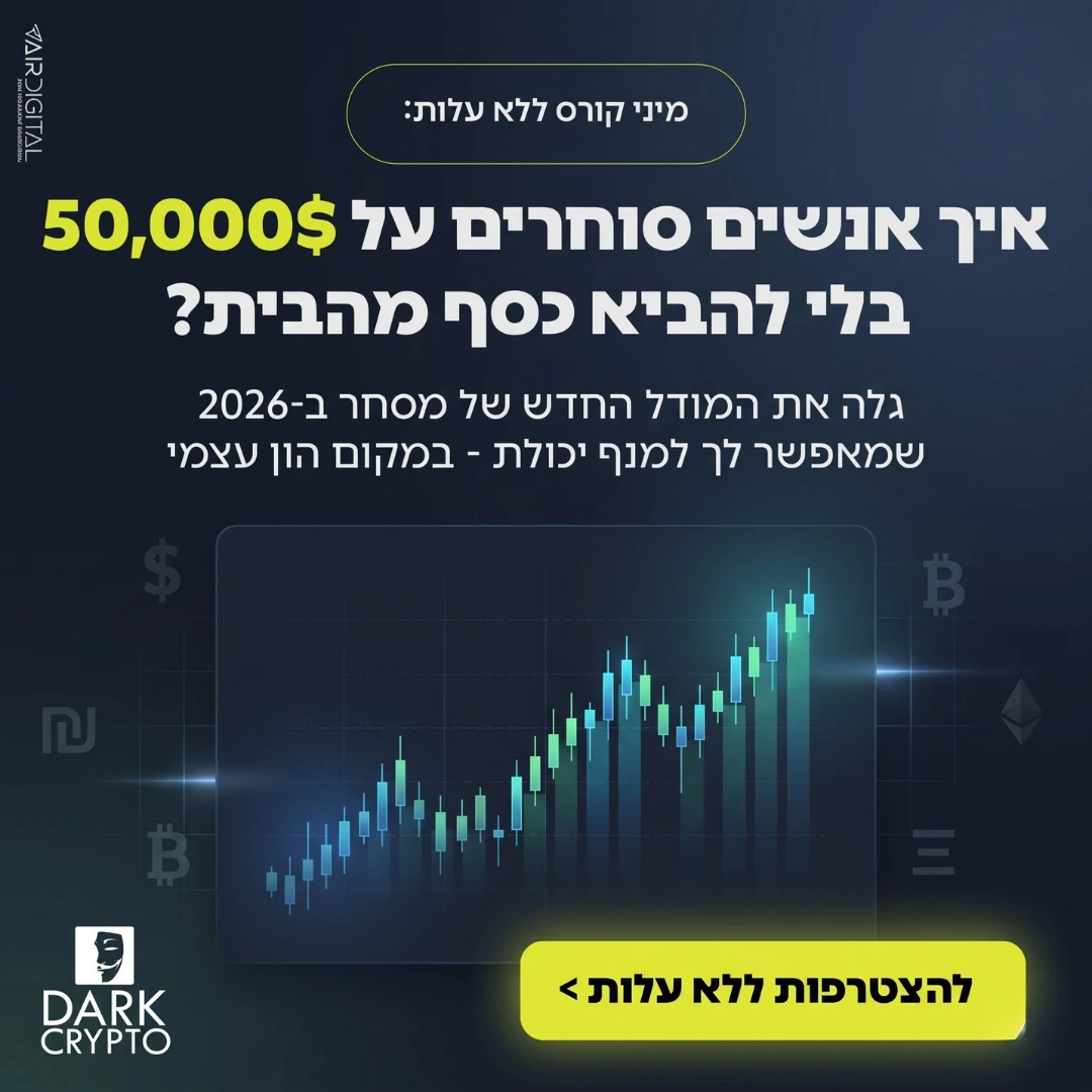 מודעת קמפיין לקורס מסחר - איך סוחרים על 50,000$