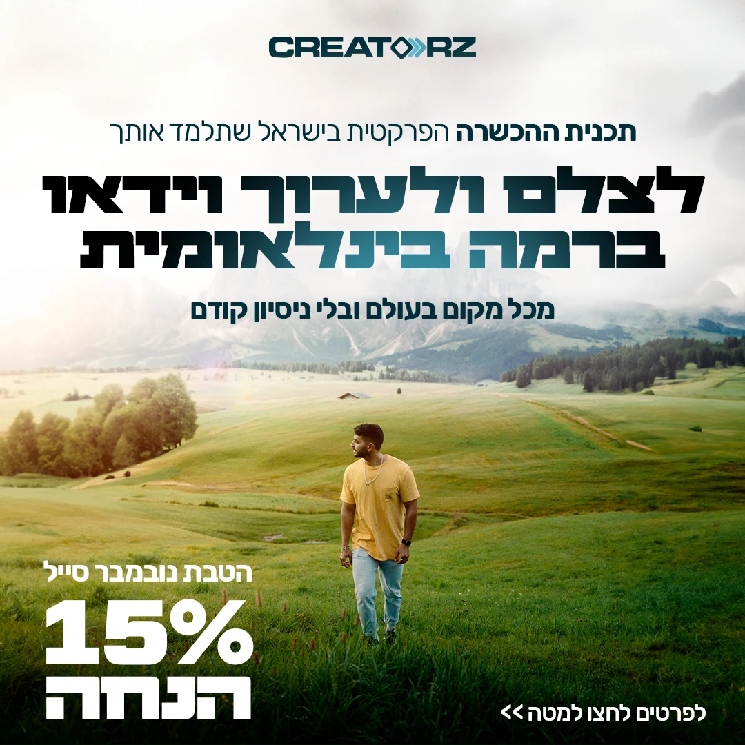 מודעת קמפיין לתוכנית הכשרה לצילום ועריכת וידאו
