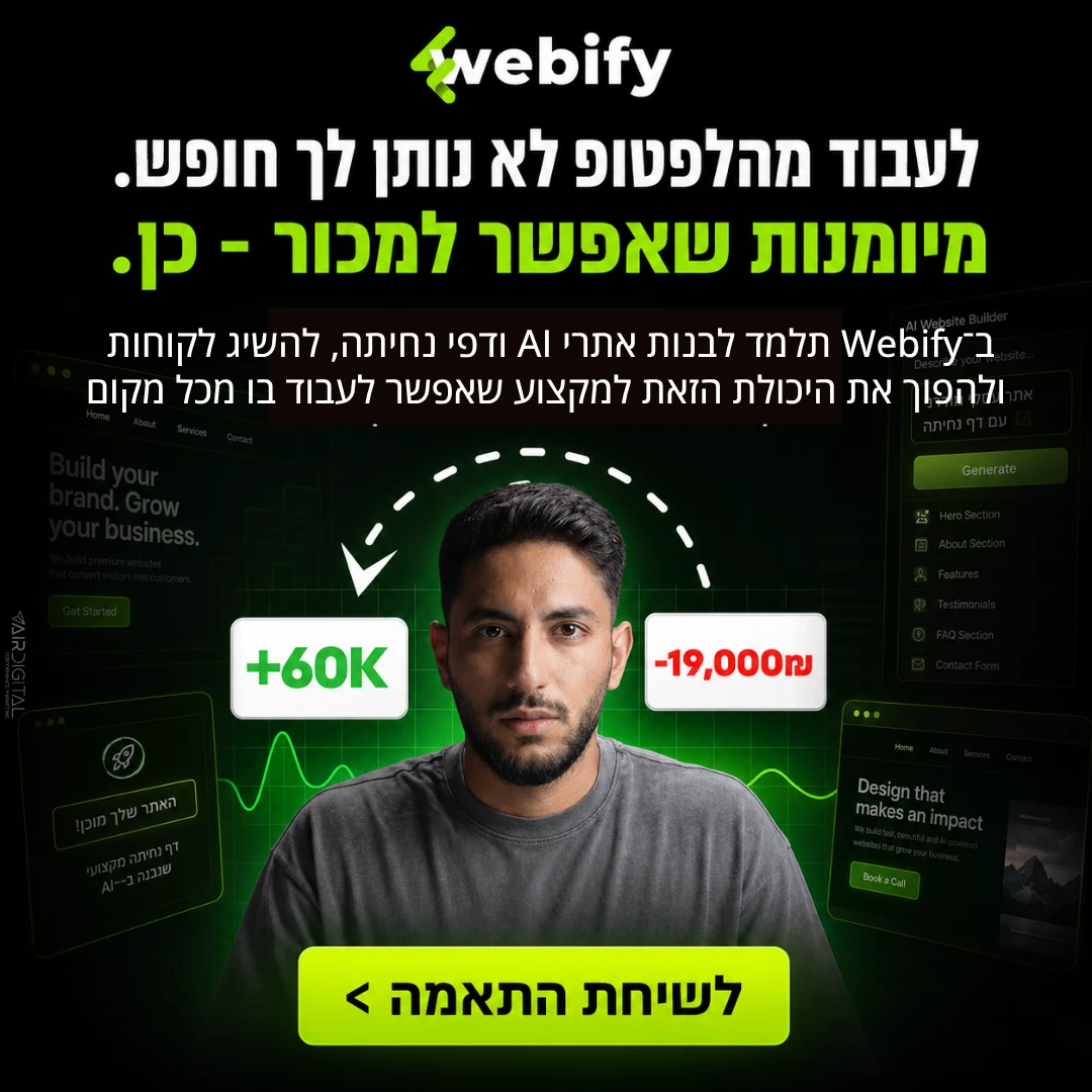 מודעת קמפיין לקורס בניית אתרי AI ודפי נחיתה