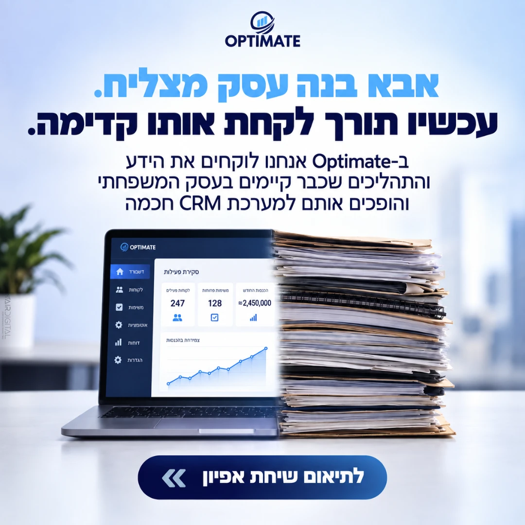 מודעת לידים למערכת CRM לעסקים