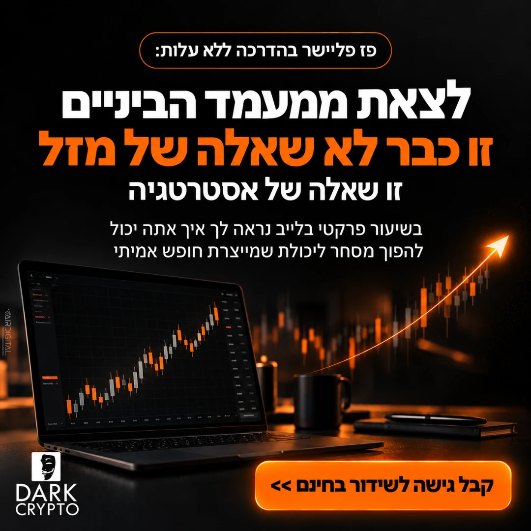 מודעת לידים להדרכת מסחר בשוק ההון