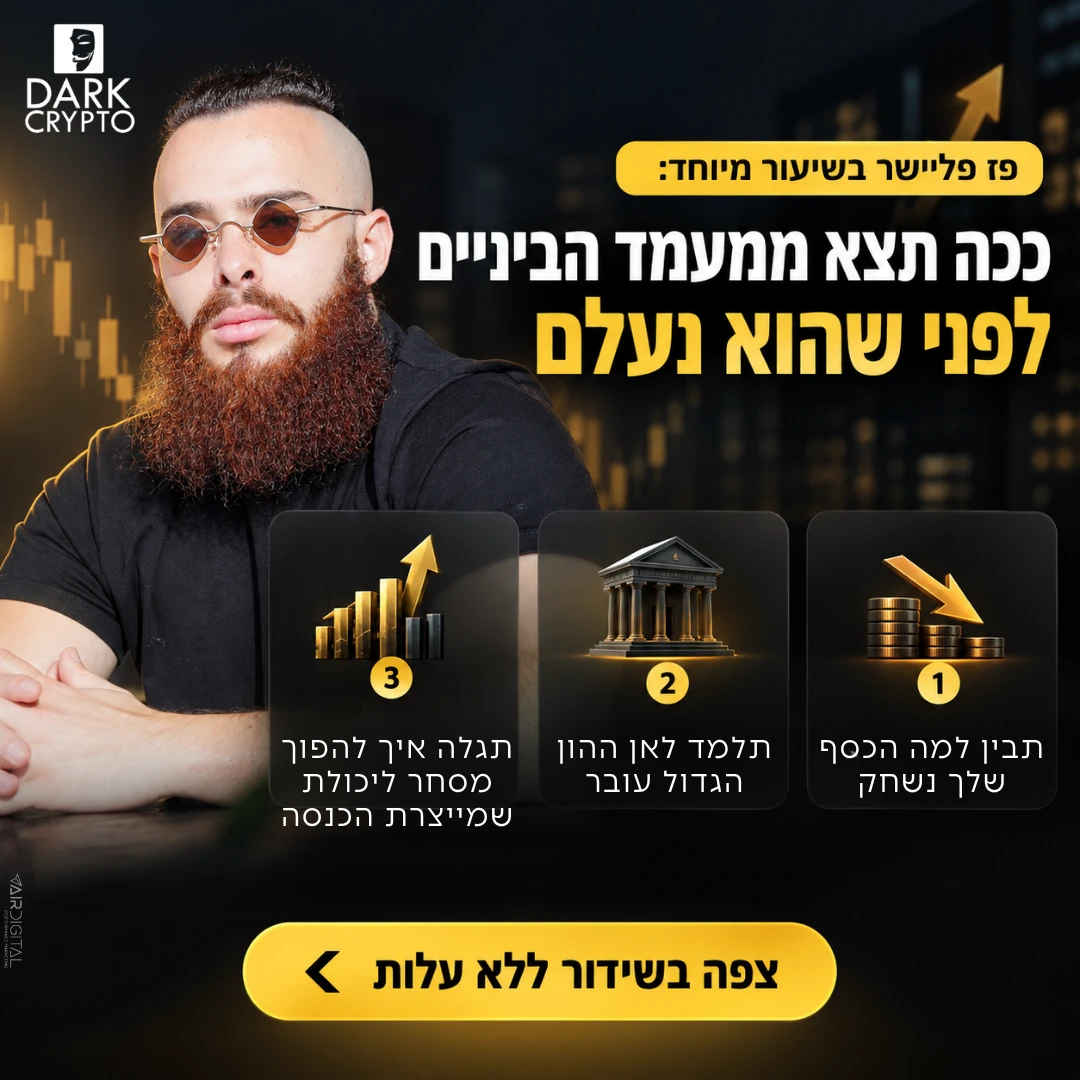 מודעת לידים לשיעור מסחר בשוק ההון