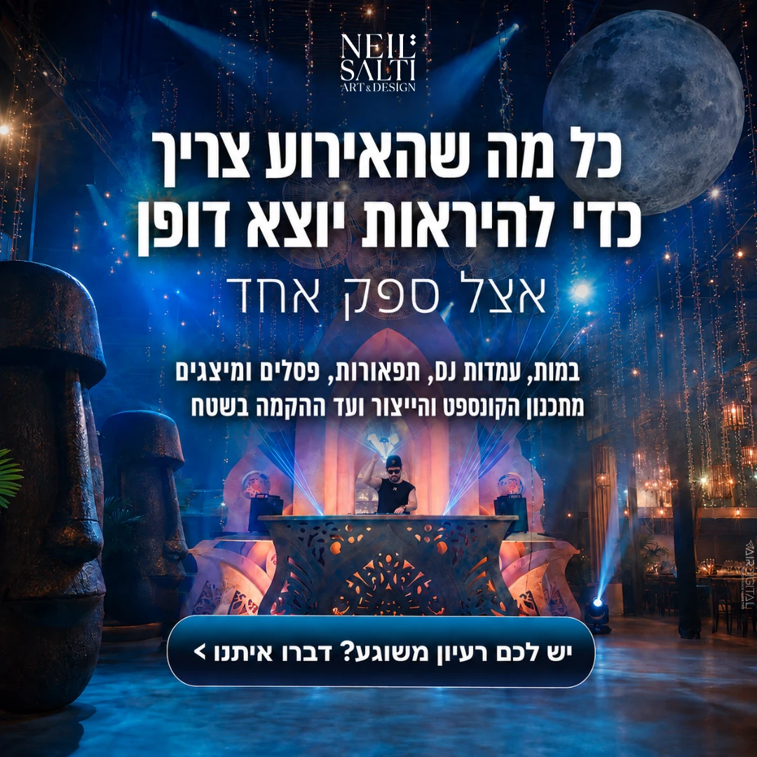 מודעת לידים להפקת אירועים ועיצוב במה