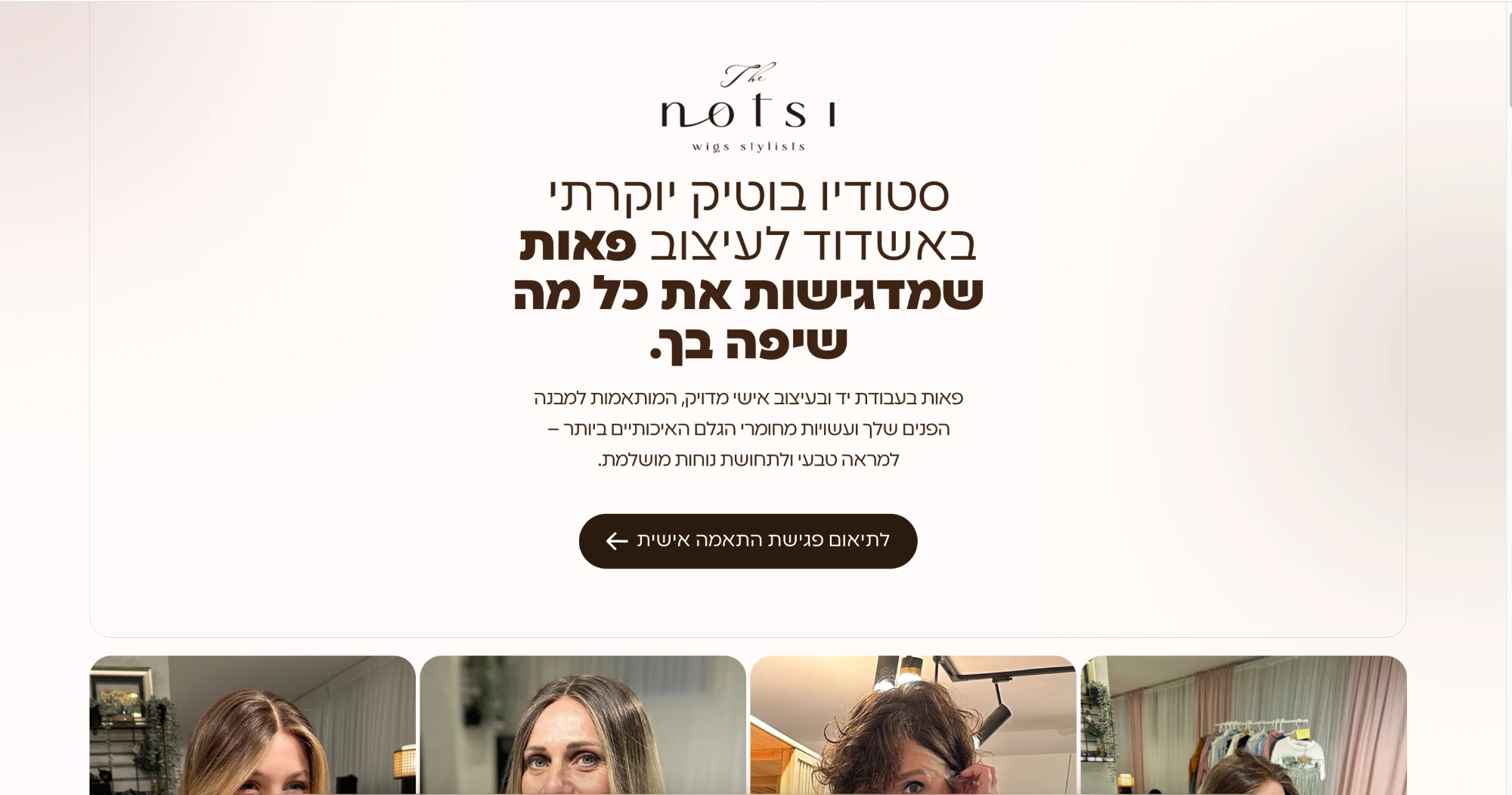 notsi wigs - דף נחיתה לסטודיו פאות באשדוד