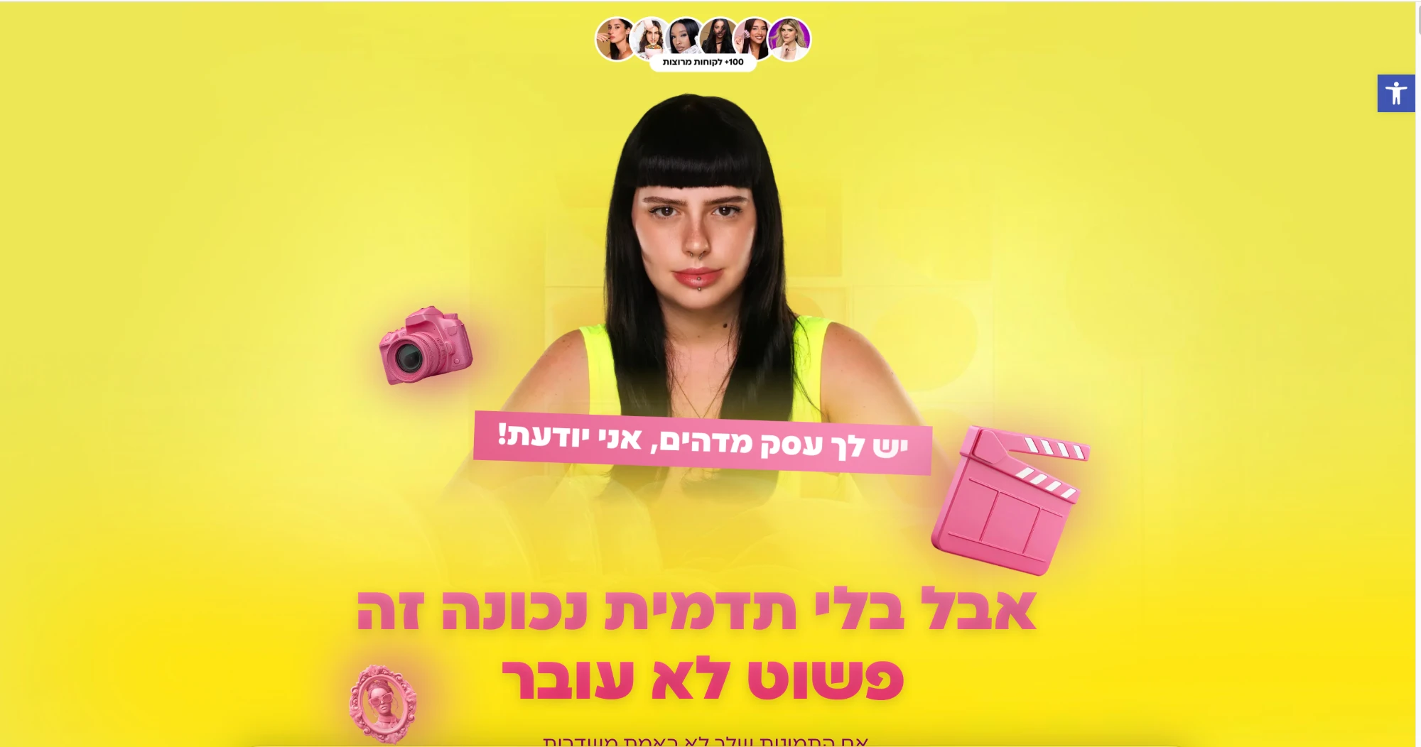 דף נחיתה לצילומי תדמית ומיתוג אישי