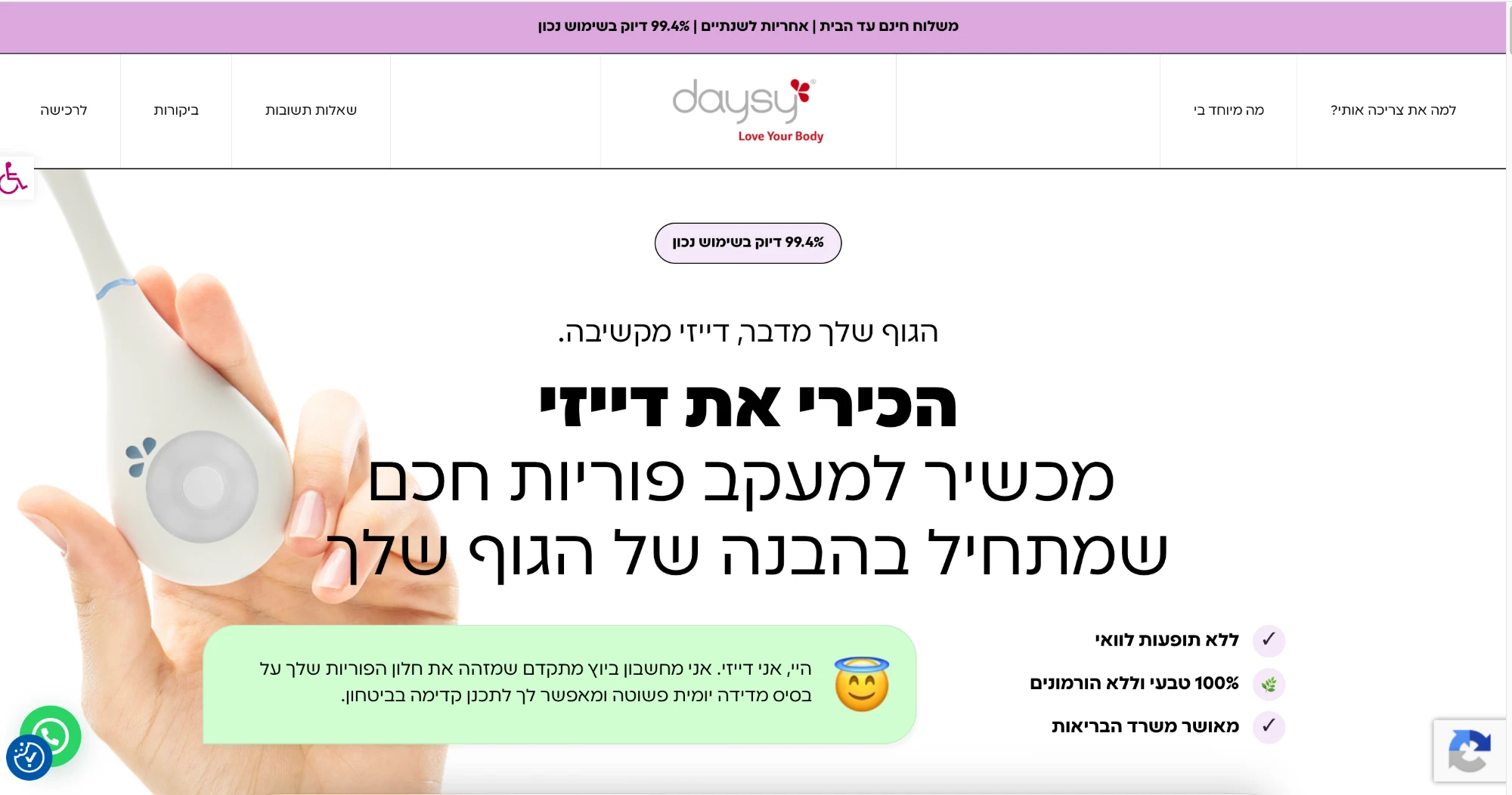 daysy - דף נחיתה למכשיר מעקב פוריות