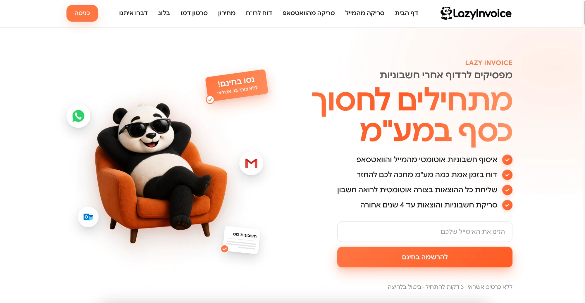 LazyInvoice - דף נחיתה למערכת ניהול חשבוניות ומע