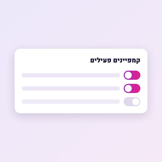 ניהול קמפיינים פעילים