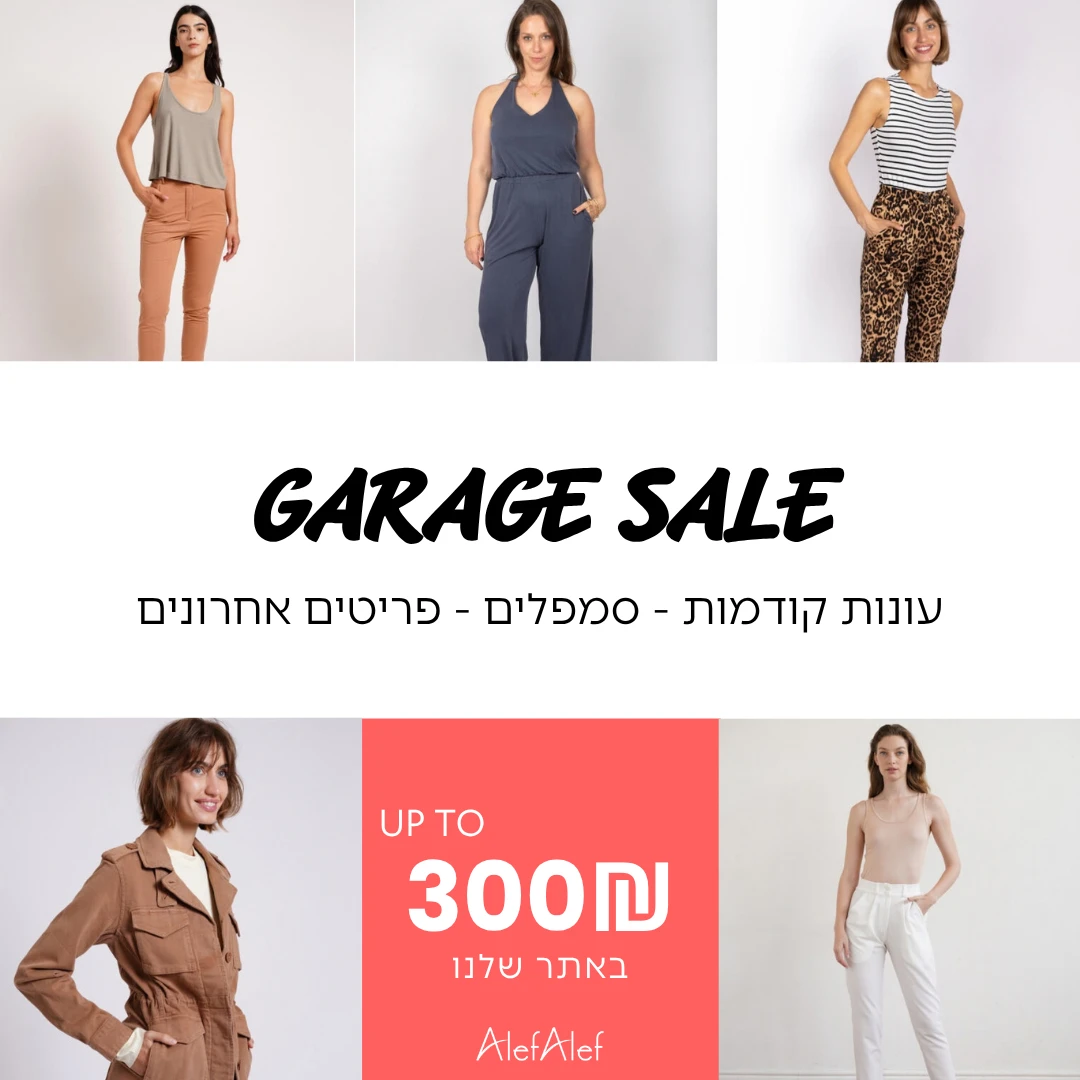 קריאייטיב למותג אופנה - גאראז' סייל