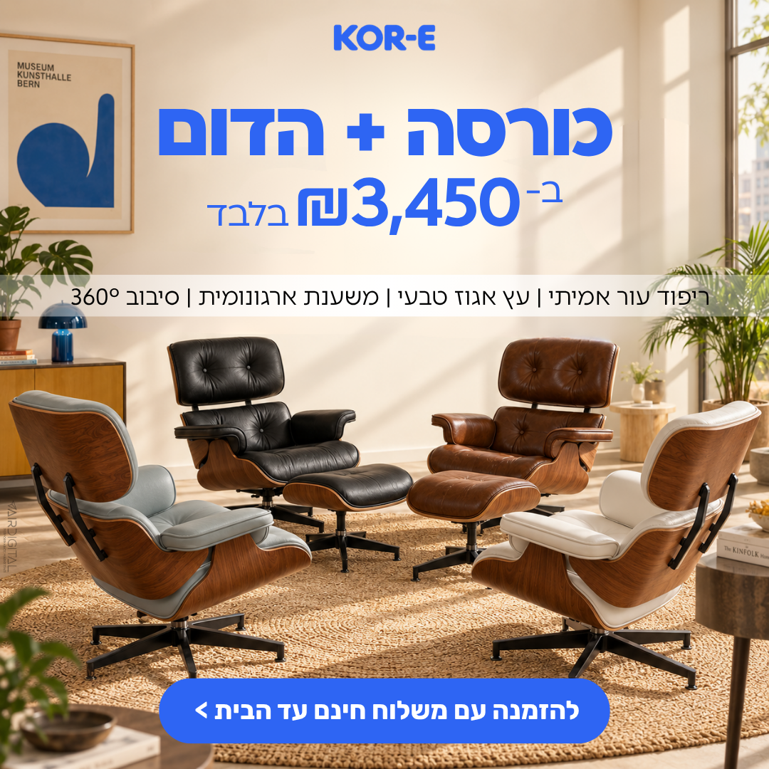 מודעת מוצר לכורסה והדום של KOR-E