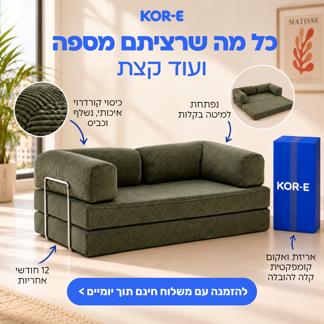 קריאייטיב למוצר ריהוט - ספה נפתחת